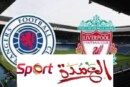 موعد مباراة ليفربول وجلاسكو رينجرز الأسكتلندي اليوم الثلاثاء 4 – 10 – 2022 في دوري أبطال أوروبا والقناة الناقلة