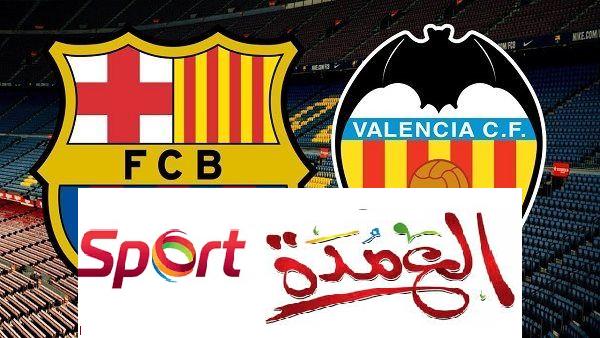 بث مباشر مباراة برشلونة وفالنسيا