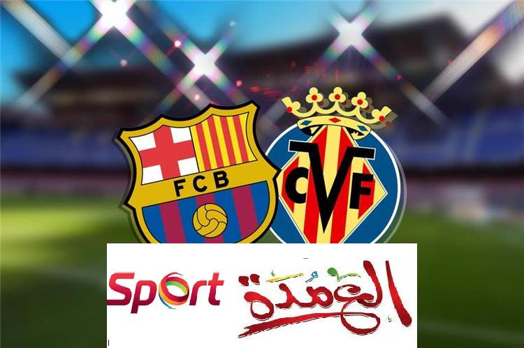 بث مباشر مشاهدة مباراة برشلونة (0) ضد فياريال (0) الدوري الإسباني اليوم 20 أكتوبر