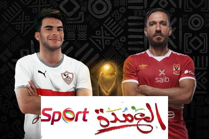 حكم مباراة الأهلي والزمالك