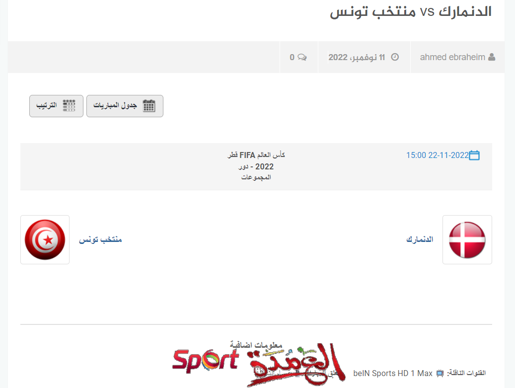 معلق مباراة تونس والدنمارك