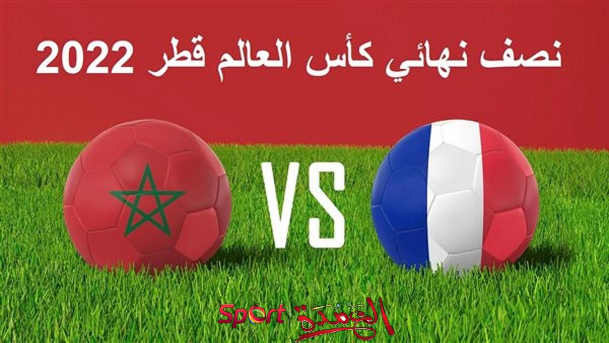 موعد مباراة المغرب وفرنسا