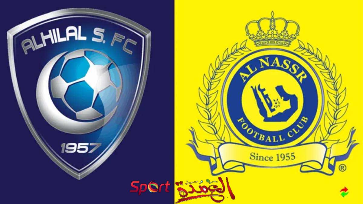 القنوات الناقلة لمباراة الهلال والنصر