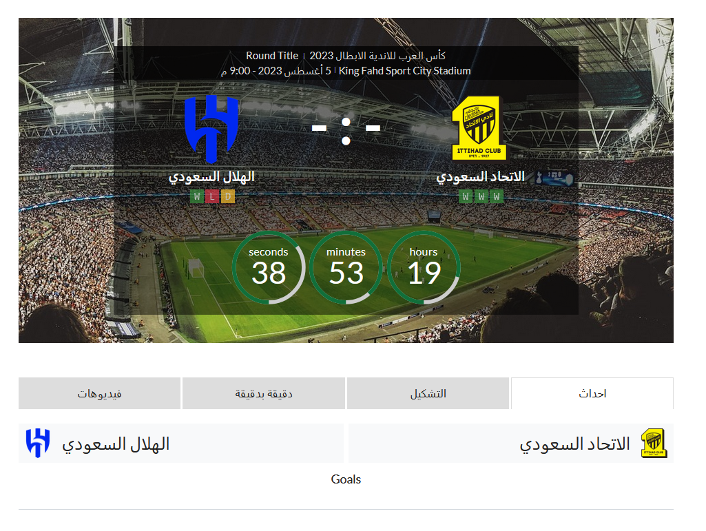 كيف تشاهد مباراة الهلال ضد الاتحاد اليوم السبت 5 اغسطس 2023 فى ربع نهائى كأس العرب للاندية