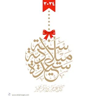 بطاقات تهنئة العام الجديد 