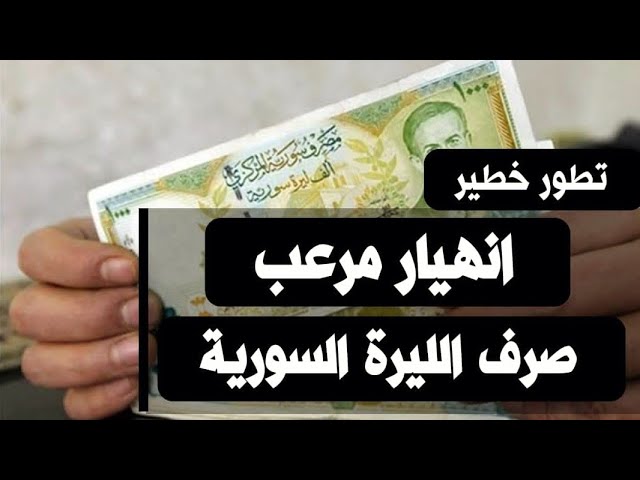 الدولار اليوم في سوريا