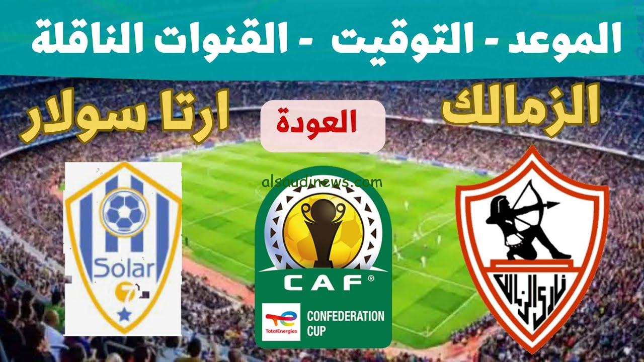 معلق مباراة الزمالك وارتا سولار 