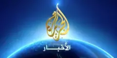 تردد قناة الجزيرة الإخبارية 2024 على النايل سات والأقمار الصناعية المختلفة.. إليكم الترددات الجديدة