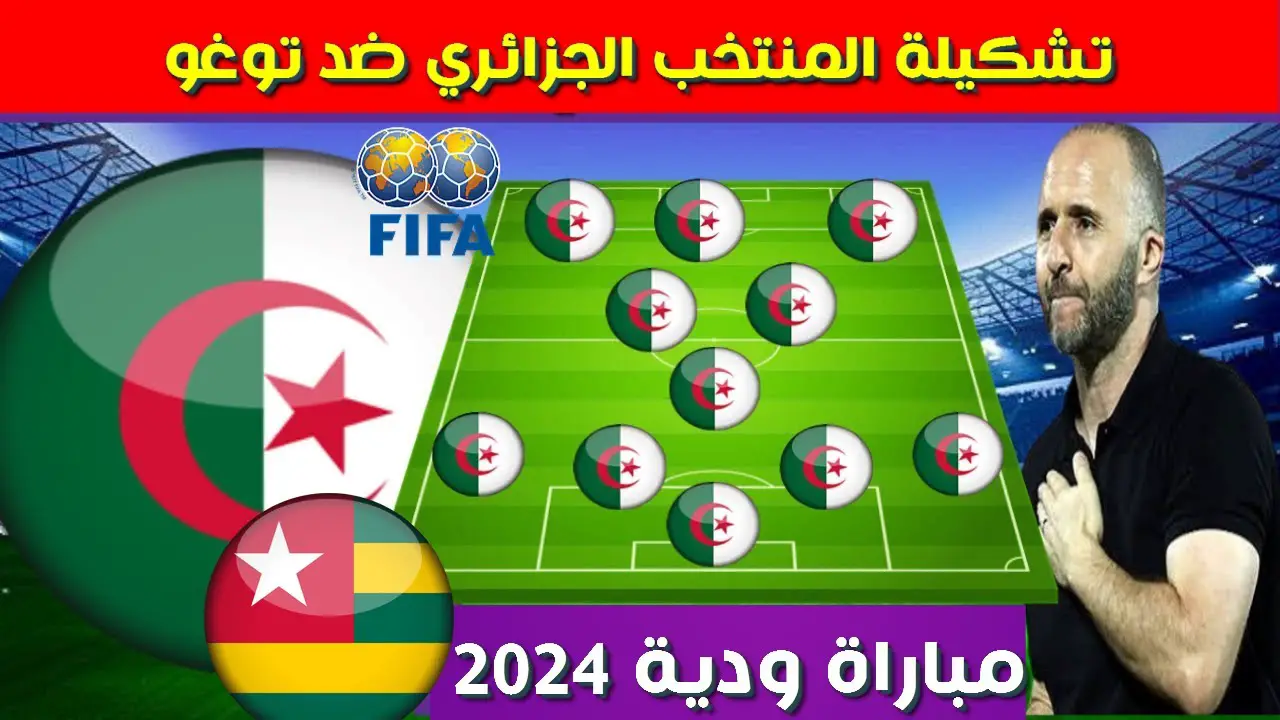 تشكيل الجزائر المتوقع ضد توجو اليوم