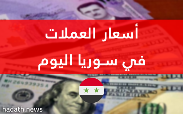 سعر الدولار واليورو اليوم في سوريا في السوق السوداء الاثنين 1 يناير 2024 