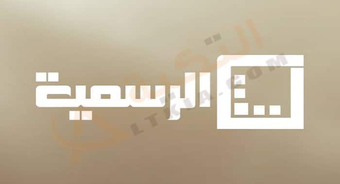 تردد قناة ليبيا الرسمية