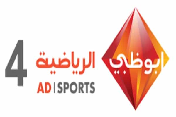 تردد قناة ابو ظبي الرياضية 4