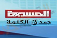 تردد قناة المسيرة