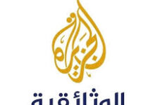 تردد قناة الجزيرة الوثائقية