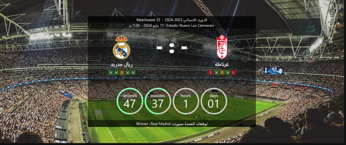ما هو موعد مباراة ريال مدريد وغرناطة