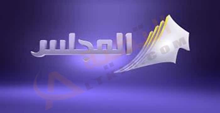 تردد قناة المجلس الكويتية