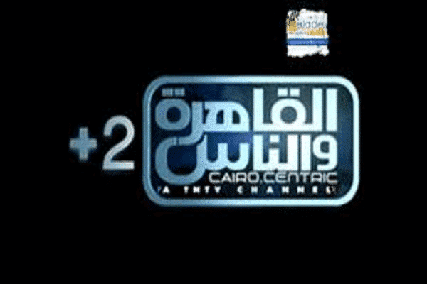 تردد قناة القاهرة والناس 2