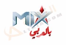 تردد قناة ميكس بالعربي