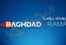 تردد قناة بغداد دراما الجديد