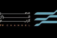 مصر قرآن