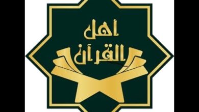 تردد قناة أهل القرآن