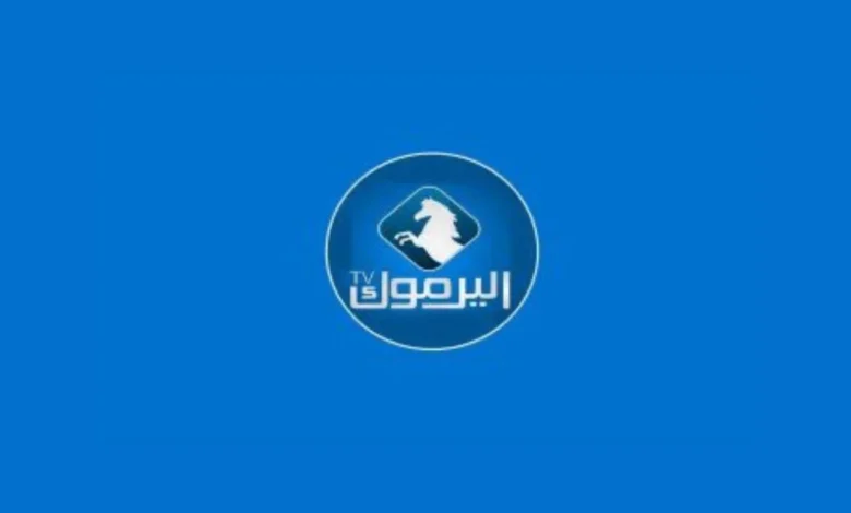 تردد قناة اليرموك علي نايل سات 2025