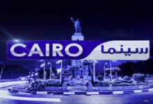 تردد قناة كايرو سينما الجديد 2025 Cairo Cinema
