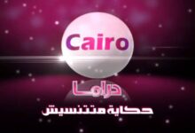 تردد قناة كايرو دراما