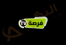 تردد قناة فرصة الجزائرية