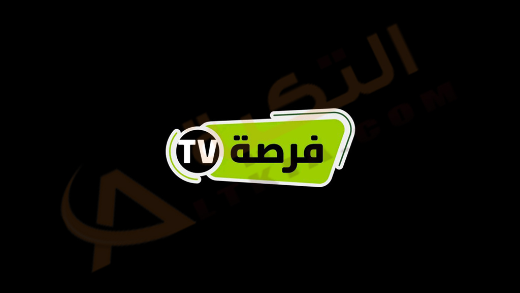 تردد قناة فرصة الجزائرية