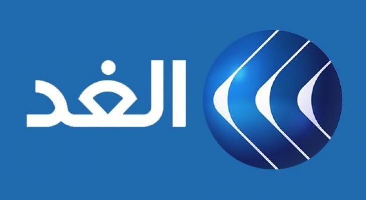 الغد