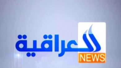 تردد قناة العراقية الإخبارية