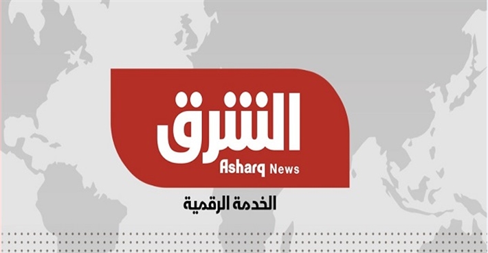 الشرق للأخبار