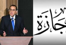 إجازة عيد الأضحى