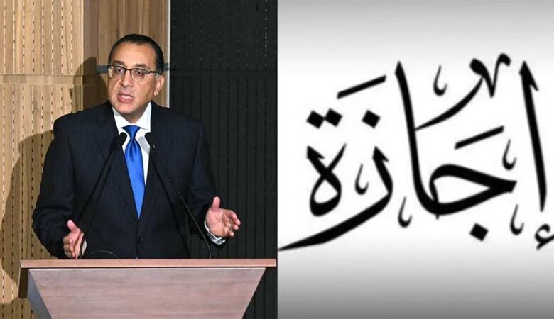 إجازة عيد الأضحى