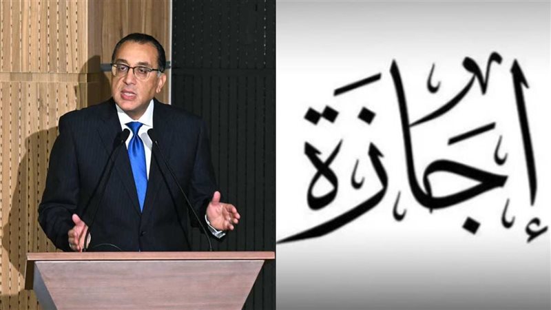 إجازة عيد الأضحى
