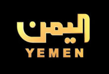 تردد قناة اليمن الجديد