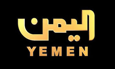 تردد قناة اليمن الجديد