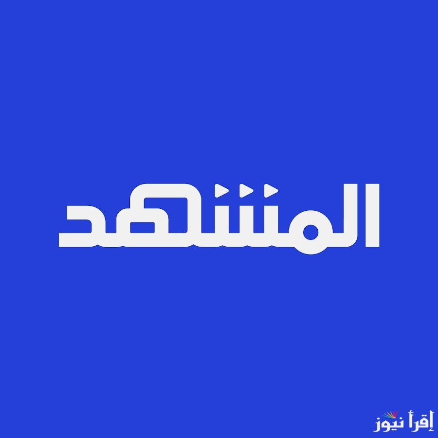 المشهد