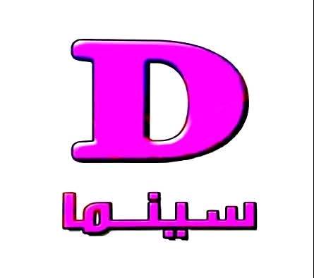دوللي سينما