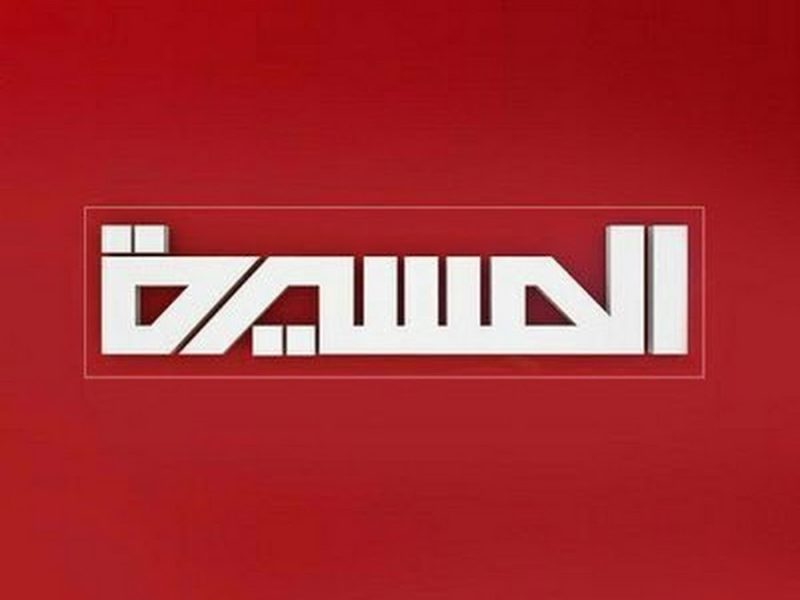 المسيرة