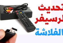 تعريب ملف الرسيفر الصغير