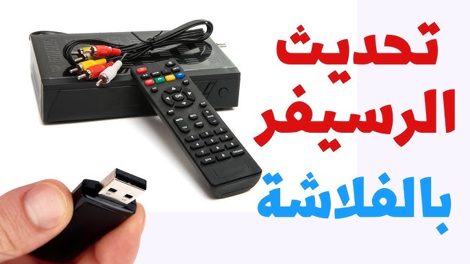 تعريب ملف الرسيفر الصغير