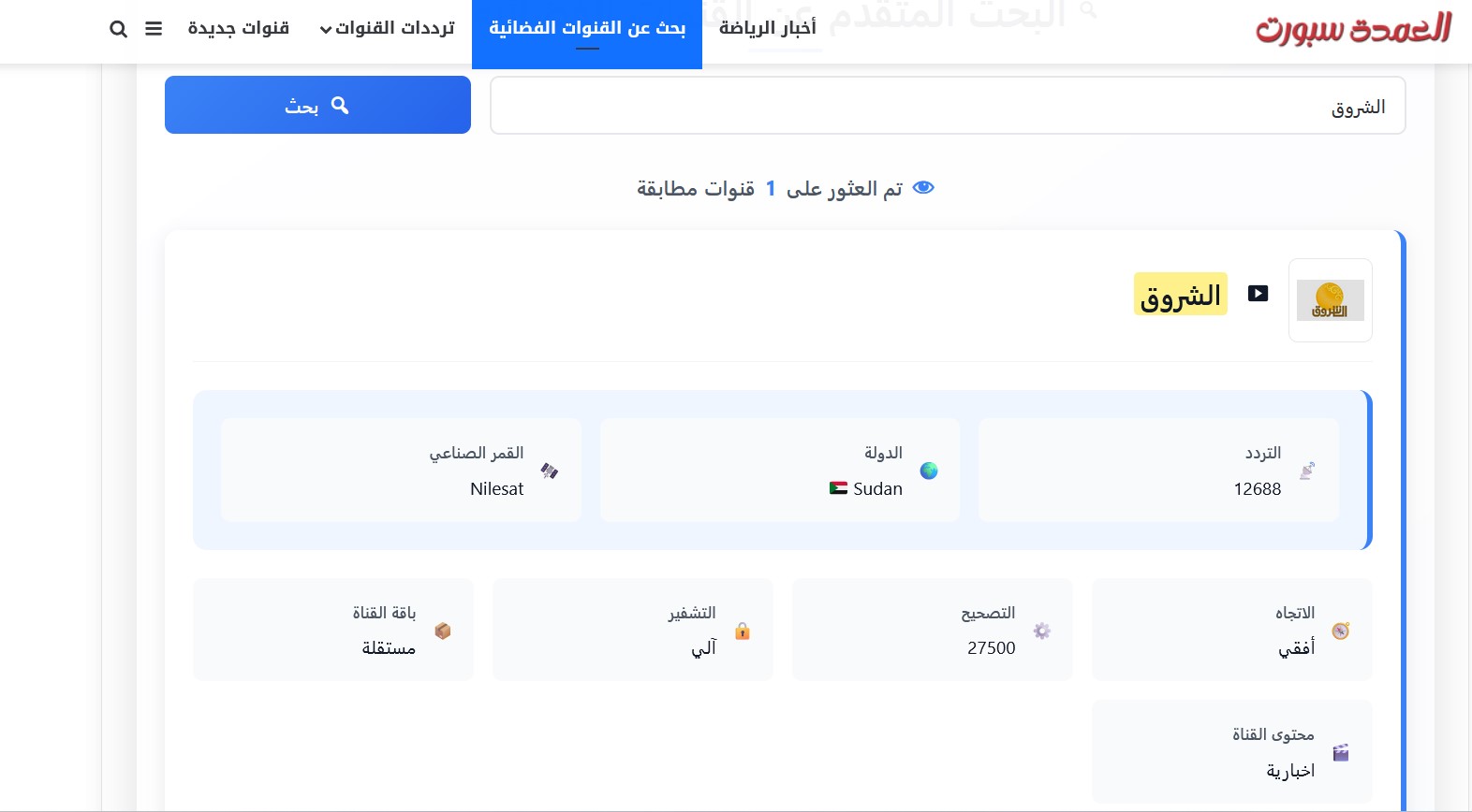 تردد قناة الشروق