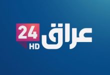 تردد قناة عراق 24