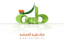 تردد قناة طيبة