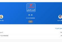 موعد مباراة ريال مدريد وأتلتيكو في الدوري الإسباني