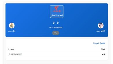 موعد مباراة ريال مدريد وأتلتيكو في الدوري الإسباني