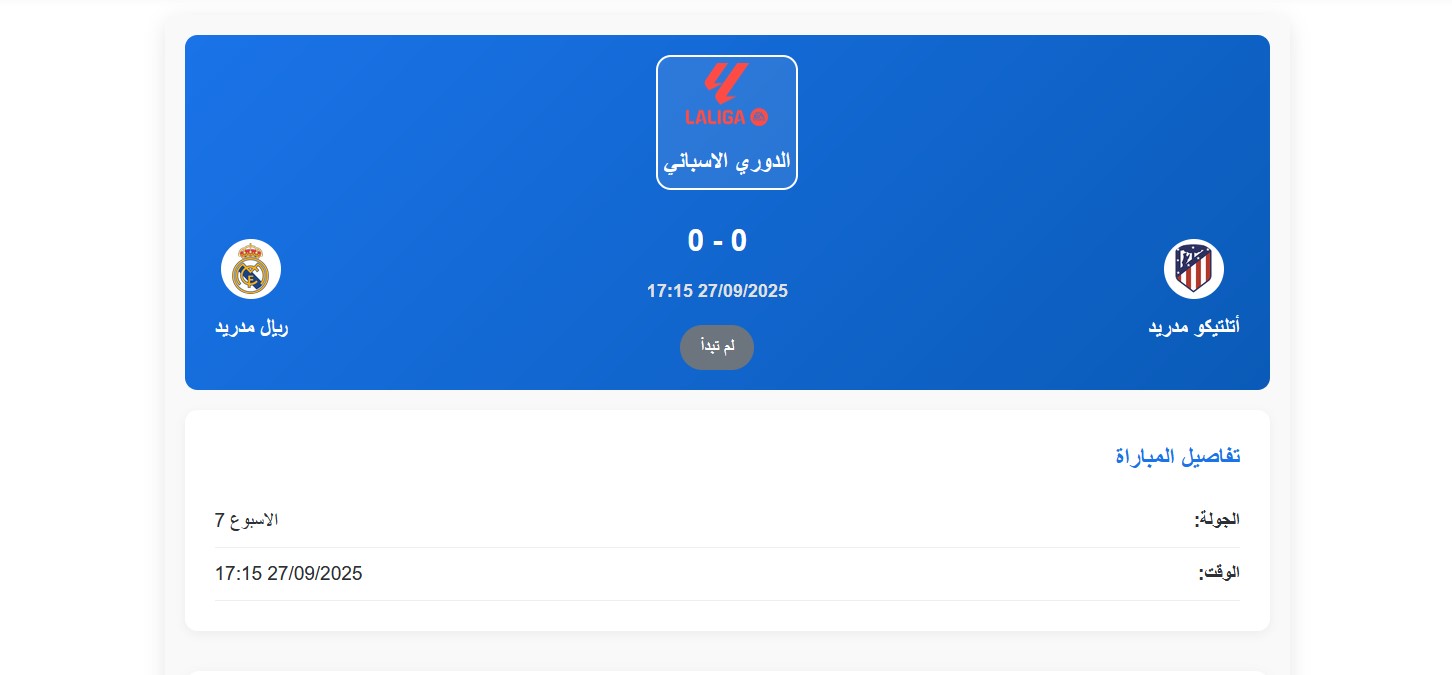 موعد مباراة ريال مدريد وأتلتيكو في الدوري الإسباني