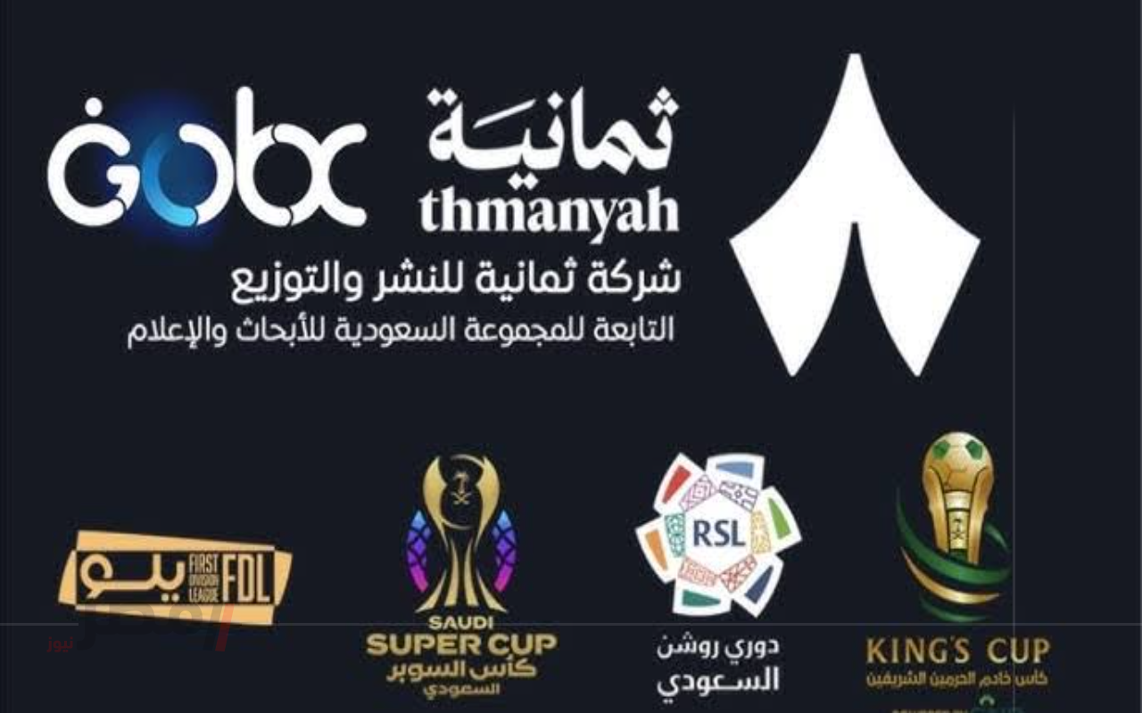 تردد قنوات ثمانية الجديد